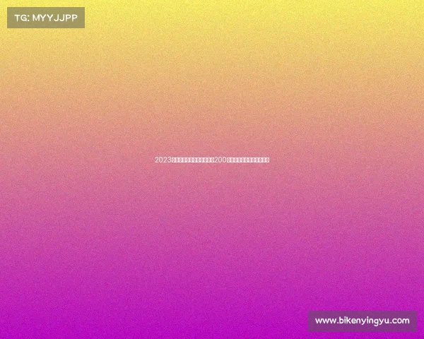 2023电竞专业分数线大盘点:从200分到一本线的多元升学路径 2023电竞专业分数线大盘点:从200分到一本线的多元升学路径