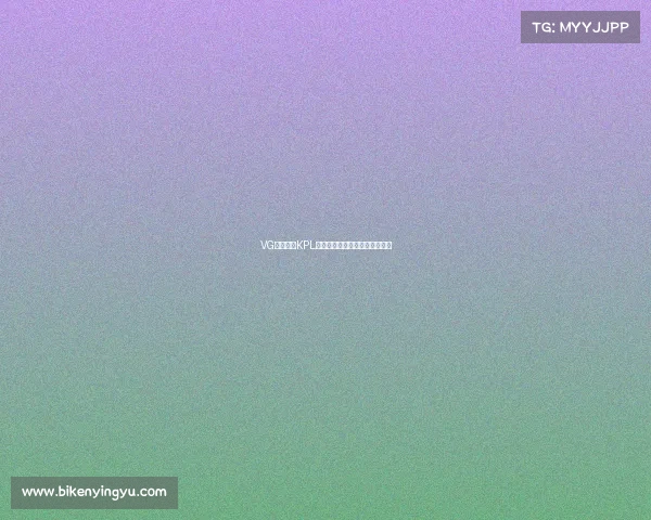 VG战队征战KPL:全新征程即将开启,敬请期待 VG战队征战KPL:全新征程即将开启,敬请期待