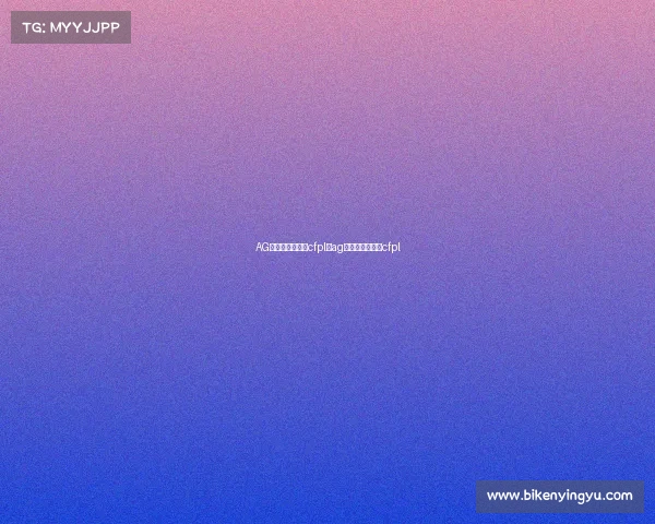 AG电子竞技俱乐部cfpl—ag电子竞技俱乐部cfpl