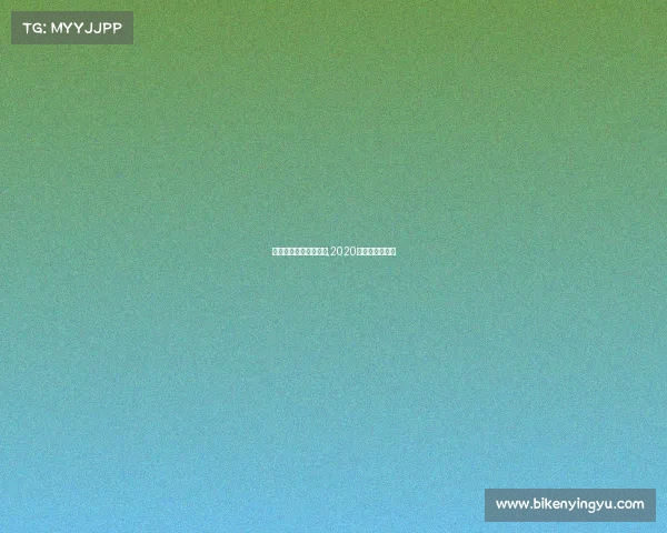 历年电子竞技赛事规模,2020年电子竞技赛事